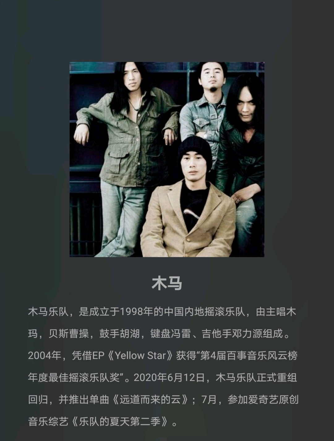 今天想说说我很久之前就很喜欢的木马乐队.