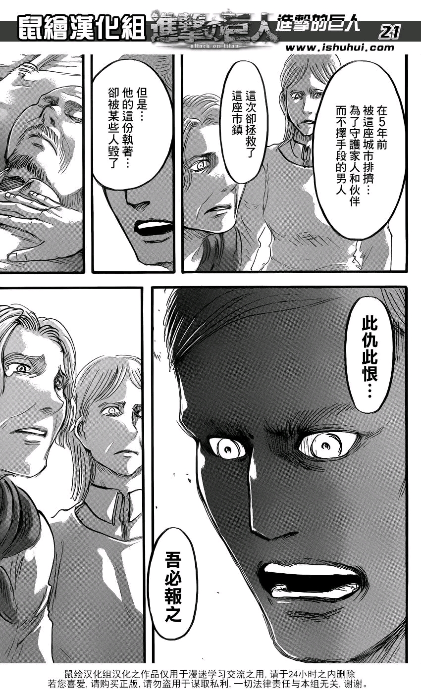 进击的巨人5758话割喉者凯尼埃尔文团长入狱