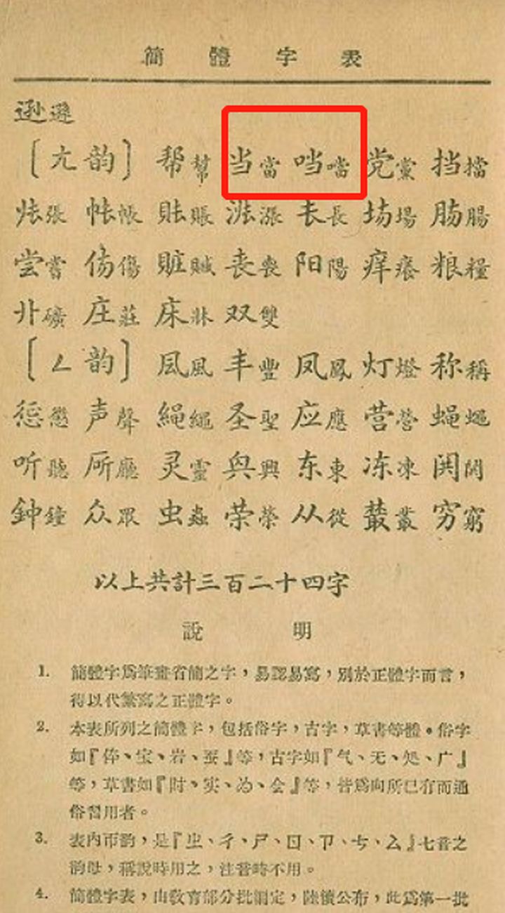 "的原则 还有在1935年8月国民政府教育部公布的《第一批简体字表》中