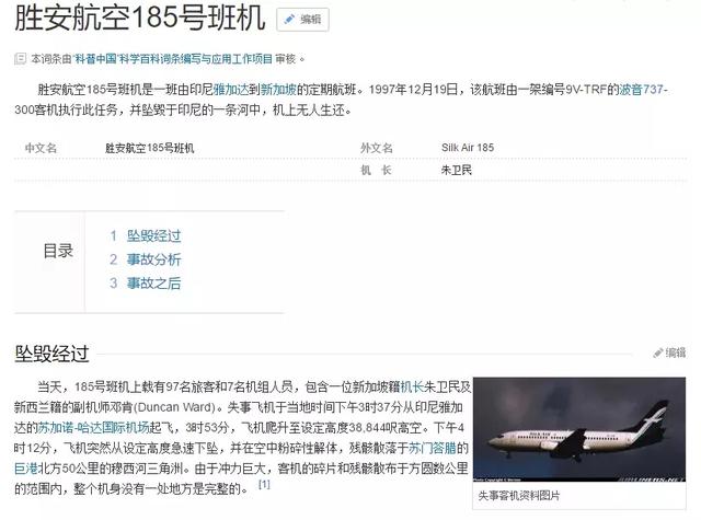 胜安航空185号班机空难,阿拉斯加航空261号 胜安航空185号航班
