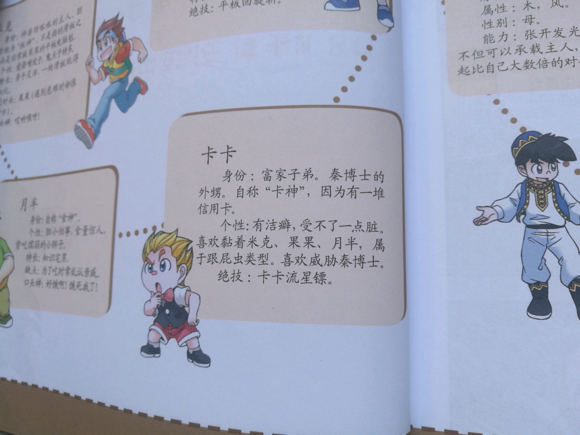 新疆寻宝记,角色介绍