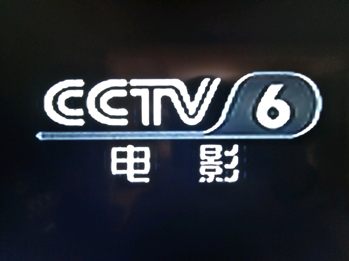 央视新闻央视中文国际综艺电影国防军事频道台标