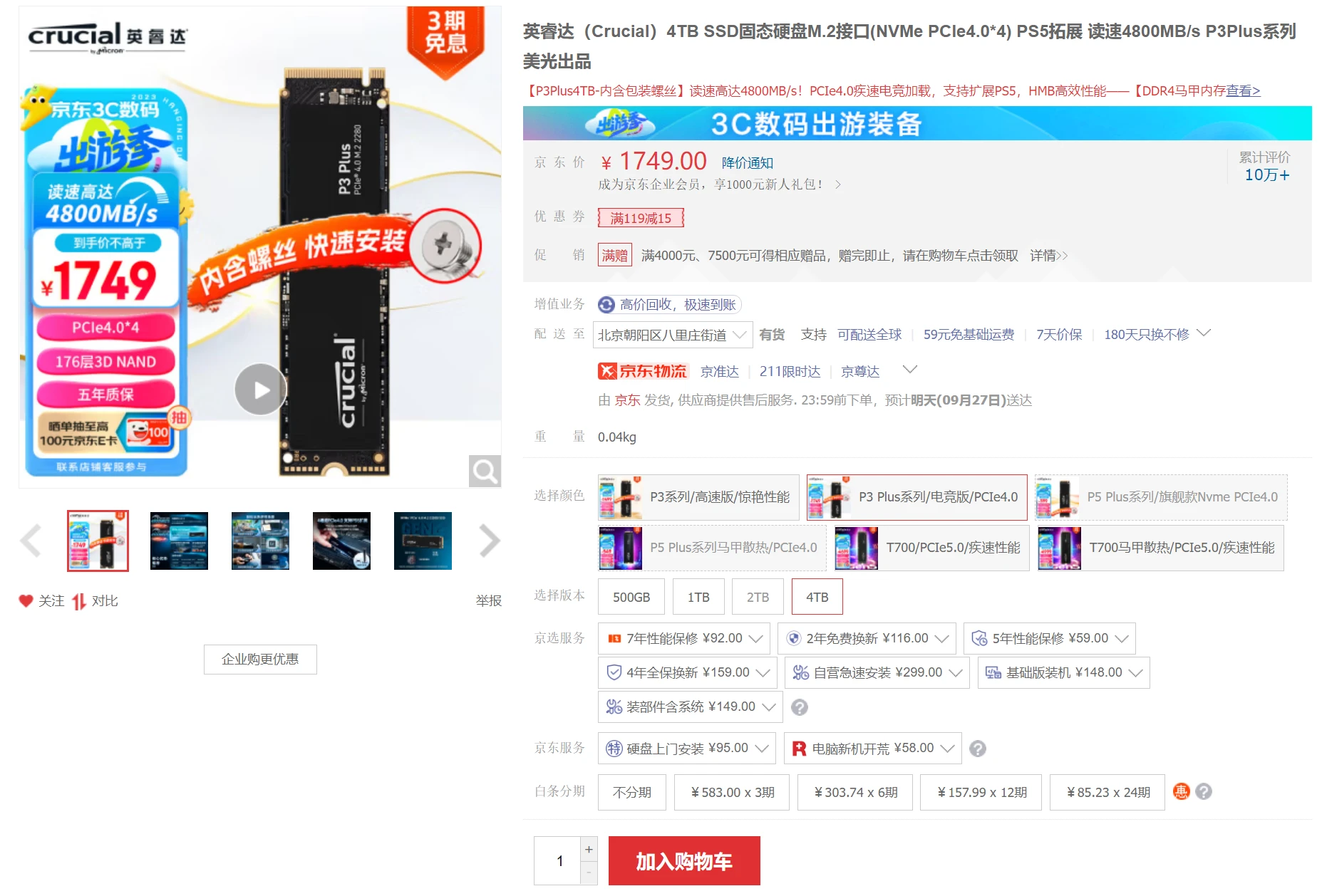 主流品牌在售消费级QLC固态硬盘盘点插图32 主流品牌在售消费级QLC固态硬盘盘点插图32