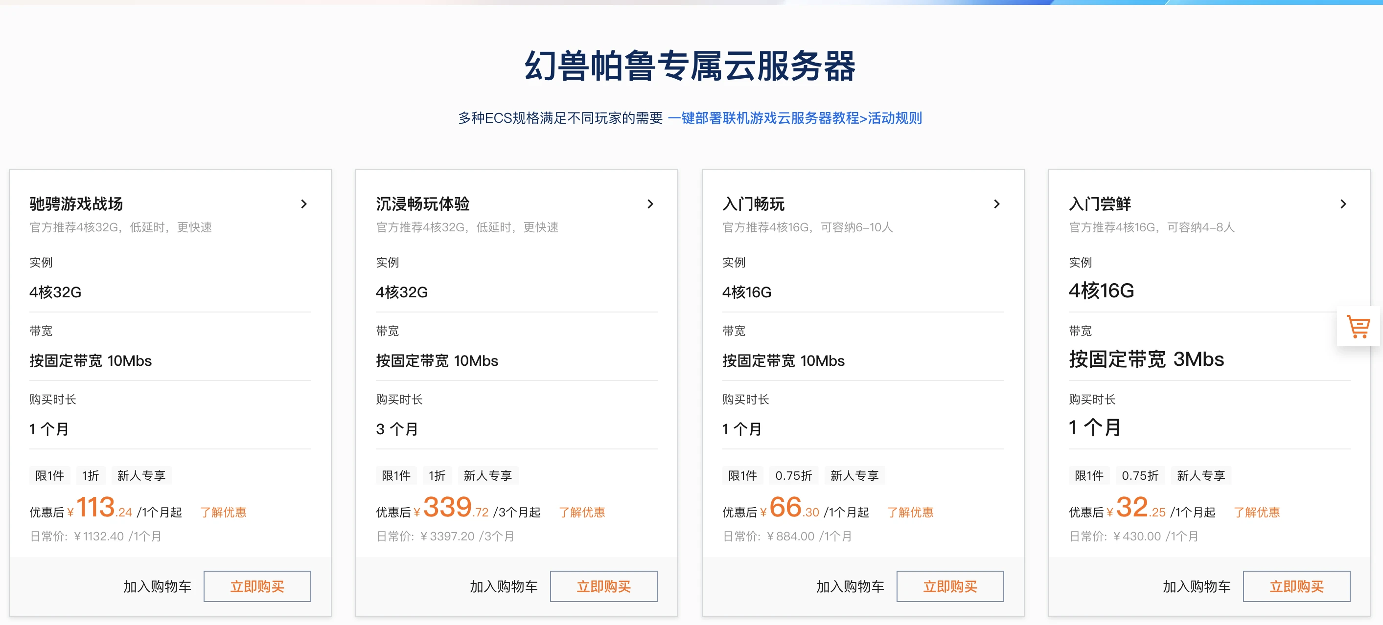 影响幻兽帕鲁服务器租用价格的因素有哪些  第1张