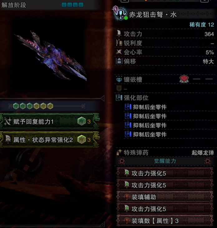 怪猎pc冥赤龙版轻重弩配装与猛爆碎版本前瞻