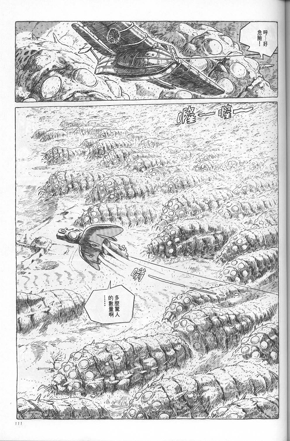 不朽的史诗 --宫崎骏漫画《风之谷的娜乌西卡》