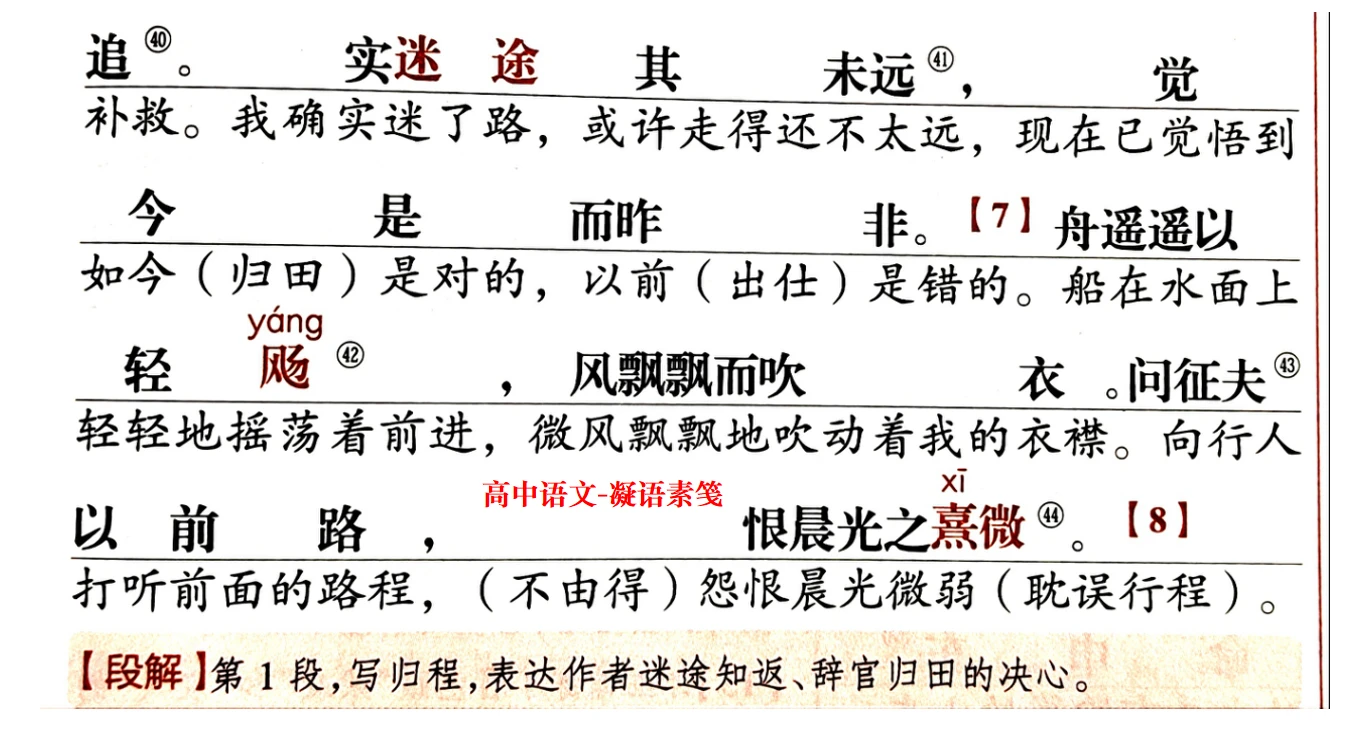 高考文言 | 陶渊明《归去来兮辞（并序）》原文+译文+读音+重点文言现象总结
