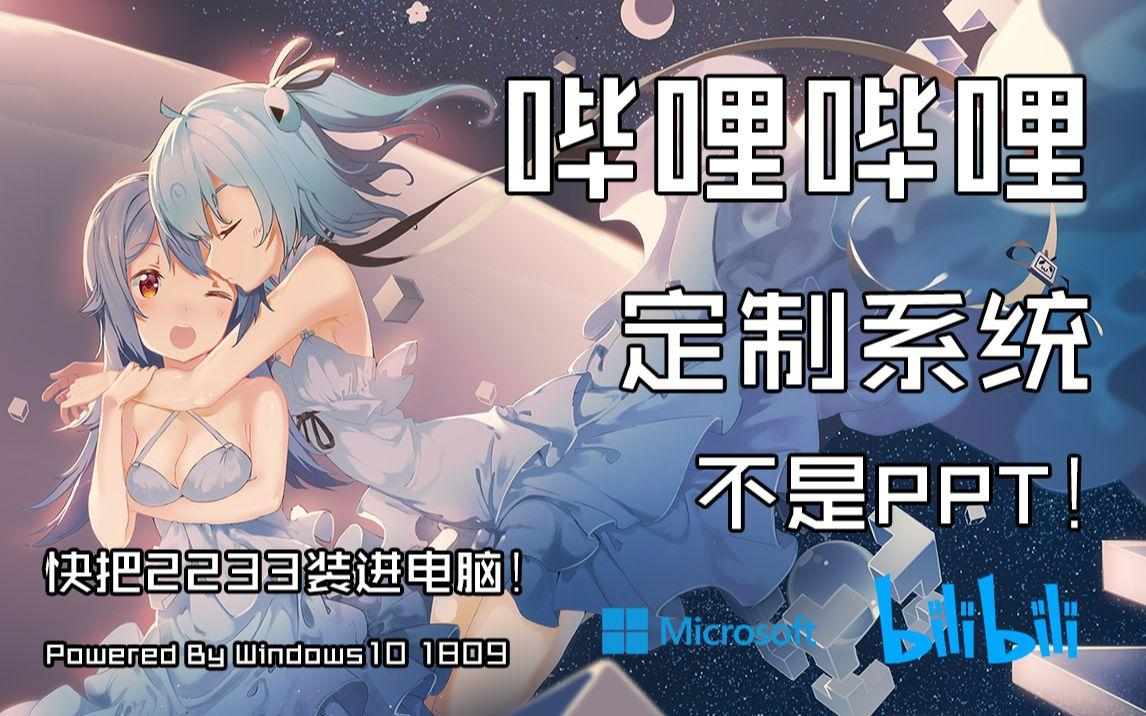 手机壁纸|bilibili专题 庆祝b站12周年干杯~!by:b站盐