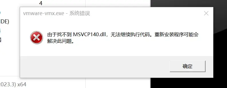 如何彻底解决msvcp140.dll丢失问题？  第1张