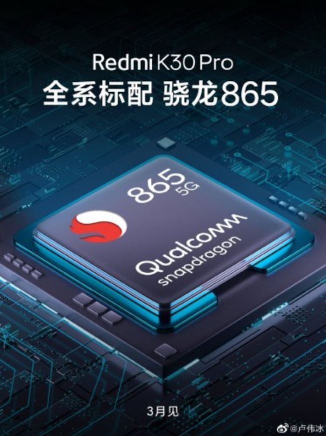 红米k30 pro将搭载高通骁龙865 5g芯片组