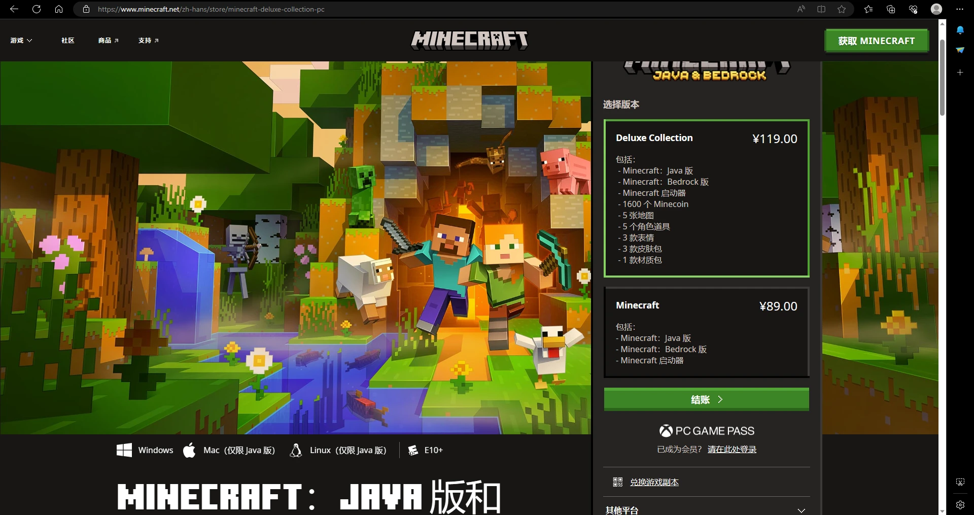 minecraft正版购买流程