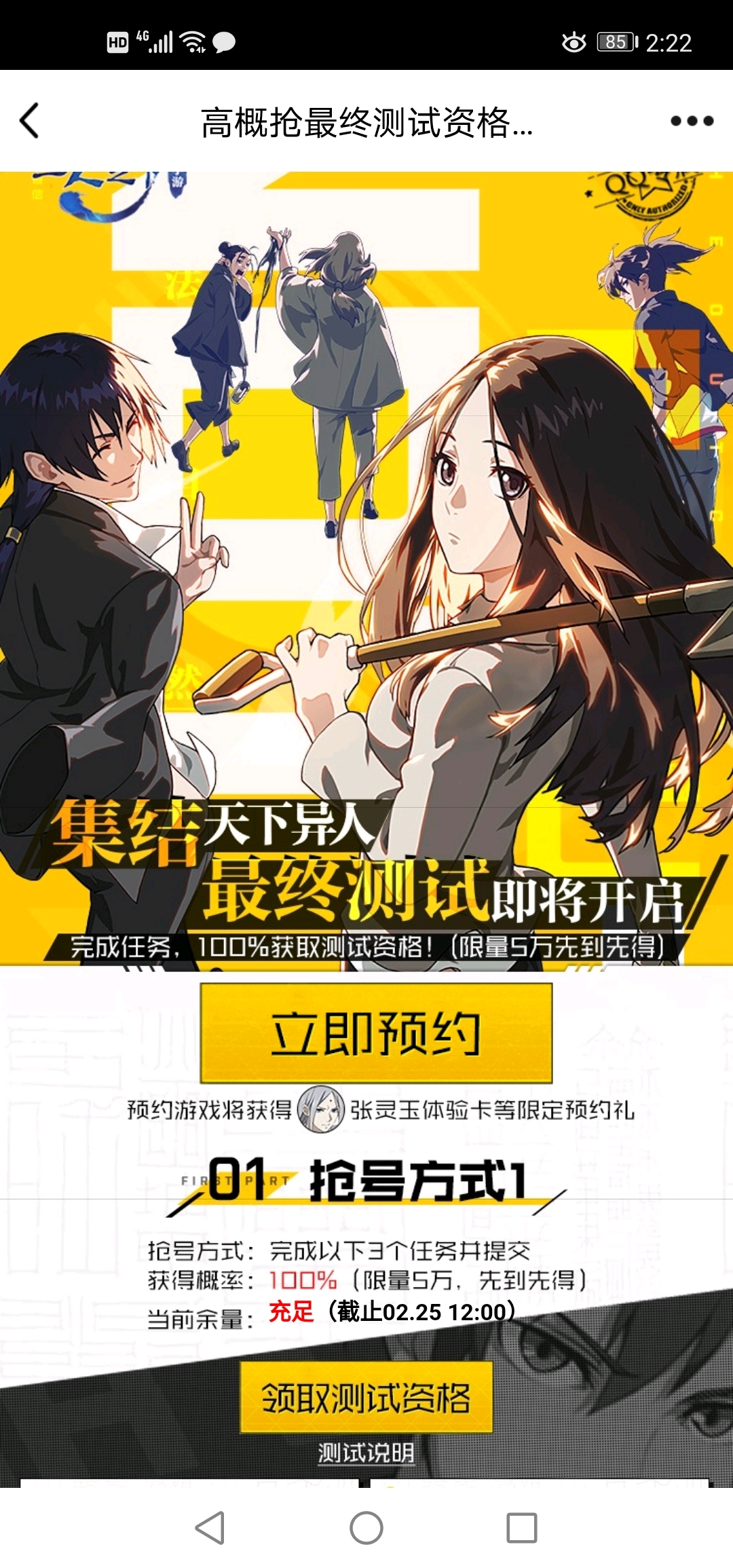 一人之下内测资格100中