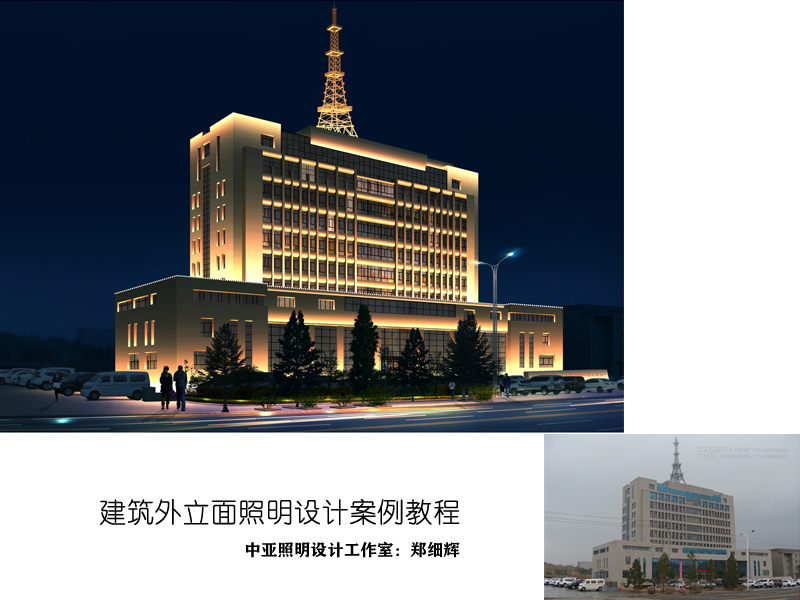 建筑照明设计