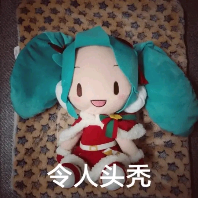 傻fufu的你老婆初音未来表情包