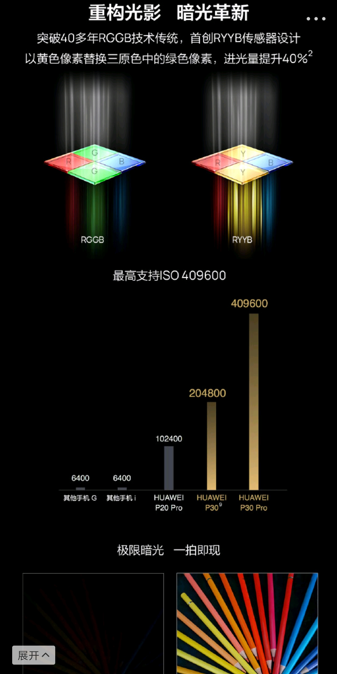 华为p30pro官方回应是否独占imx600y