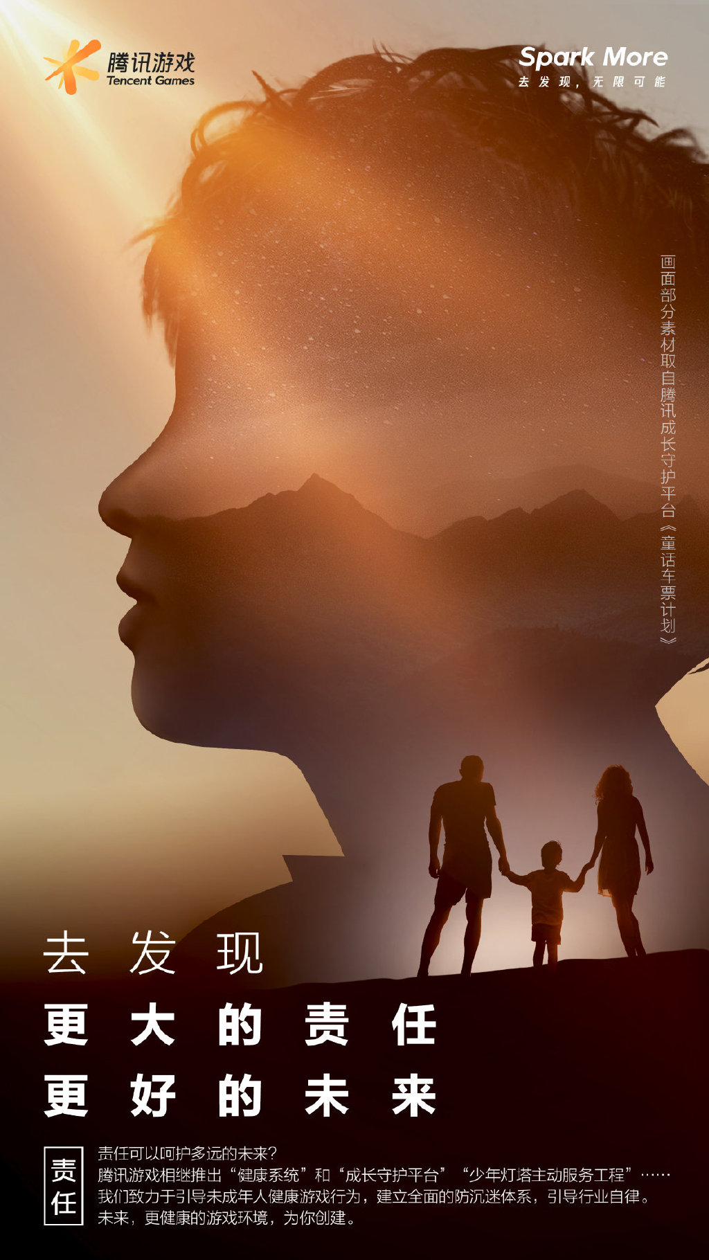 腾讯游戏宣布品牌升级并公布宣传片:去发现 无限可能
