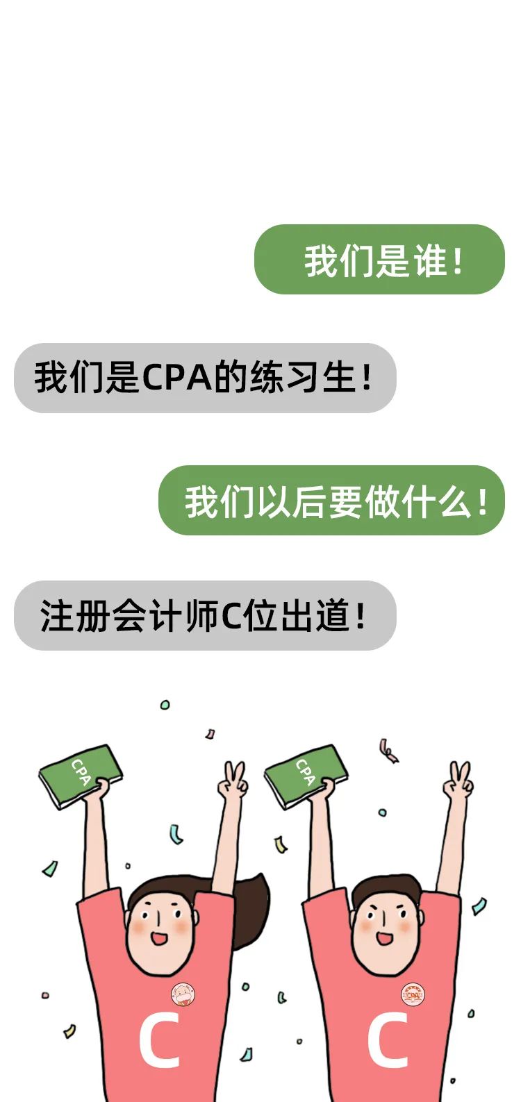 注册会计师5月学霸壁纸,备考模式走起!