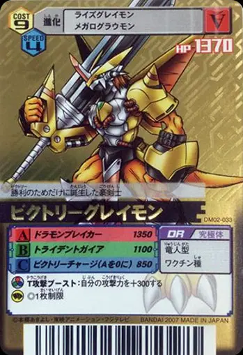 胜利暴龙兽 ビクトリーグレイモン victory greymon