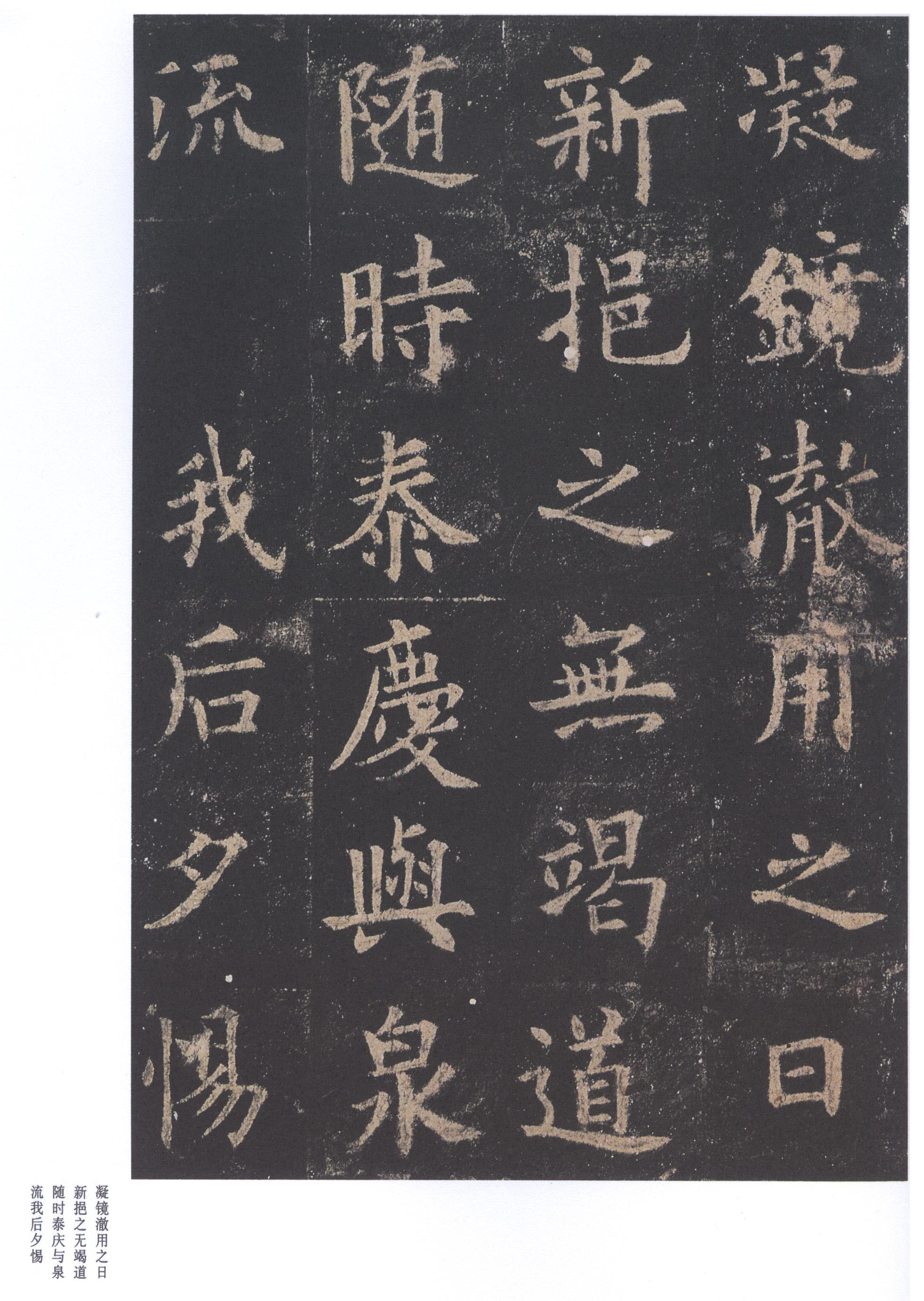 《九成宫醴泉铭》李祺本