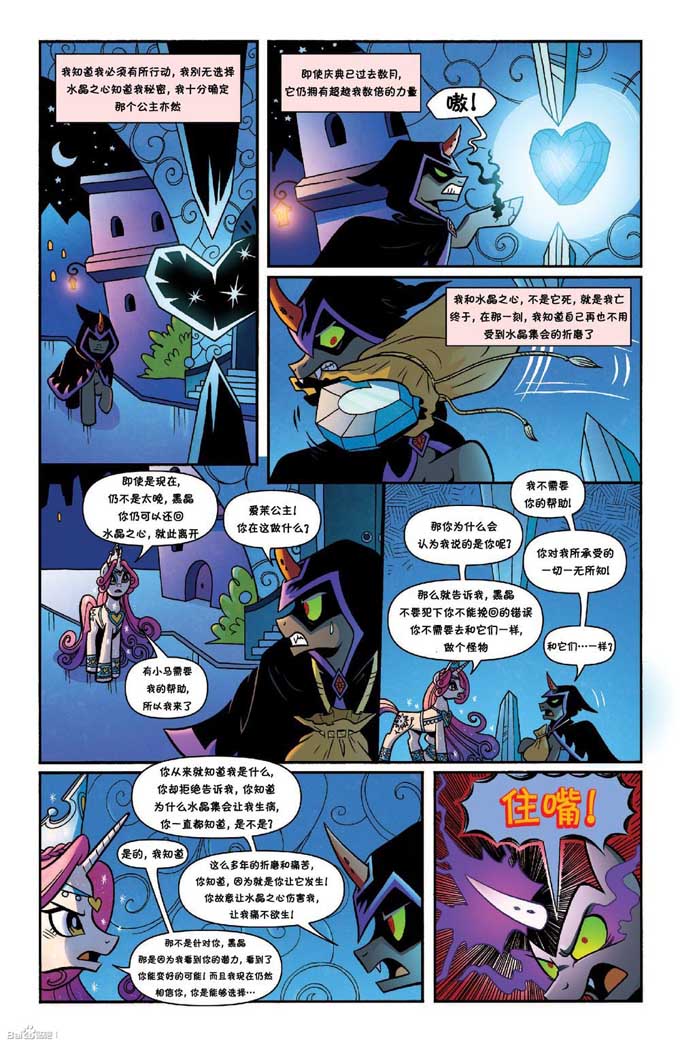 重磅[小马宝莉官方漫画]《坏蛋是魔法》 黑晶王篇