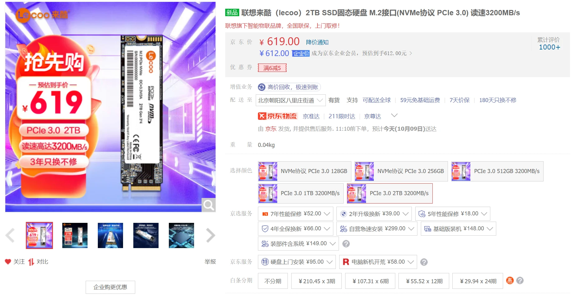 主流品牌在售消费级QLC固态硬盘盘点插图41 主流品牌在售消费级QLC固态硬盘盘点插图41