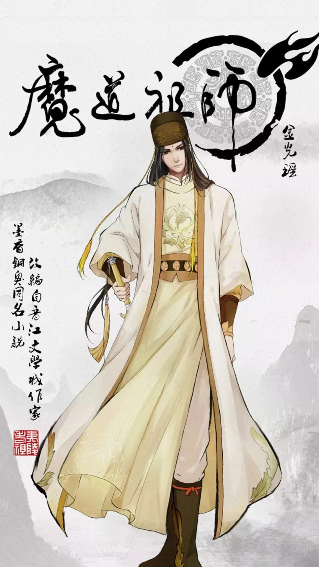 魔道祖师 壁纸