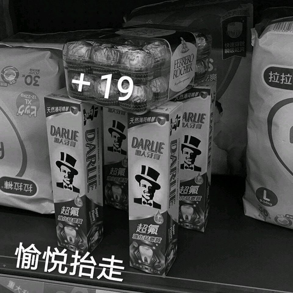 好活当赏