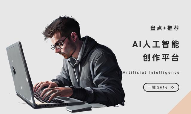 AI原创文章生成器推荐,AI智能写作平台盘点插图 AI原创文章生成器推荐,AI智能写作平台盘点插图
