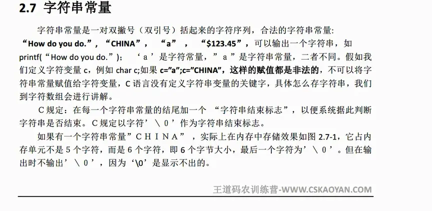 c语言字符串常量是一对用双引号引起来的,就算这里边只有一个字符,甚至