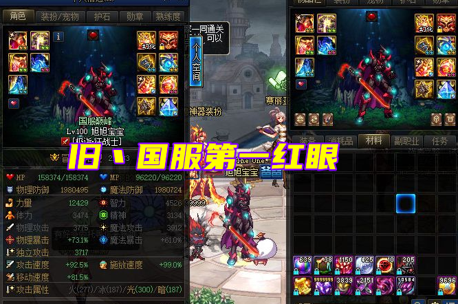 dnf:真红眼第一人上线?全身5件改造7,比宝哥还多100点名望