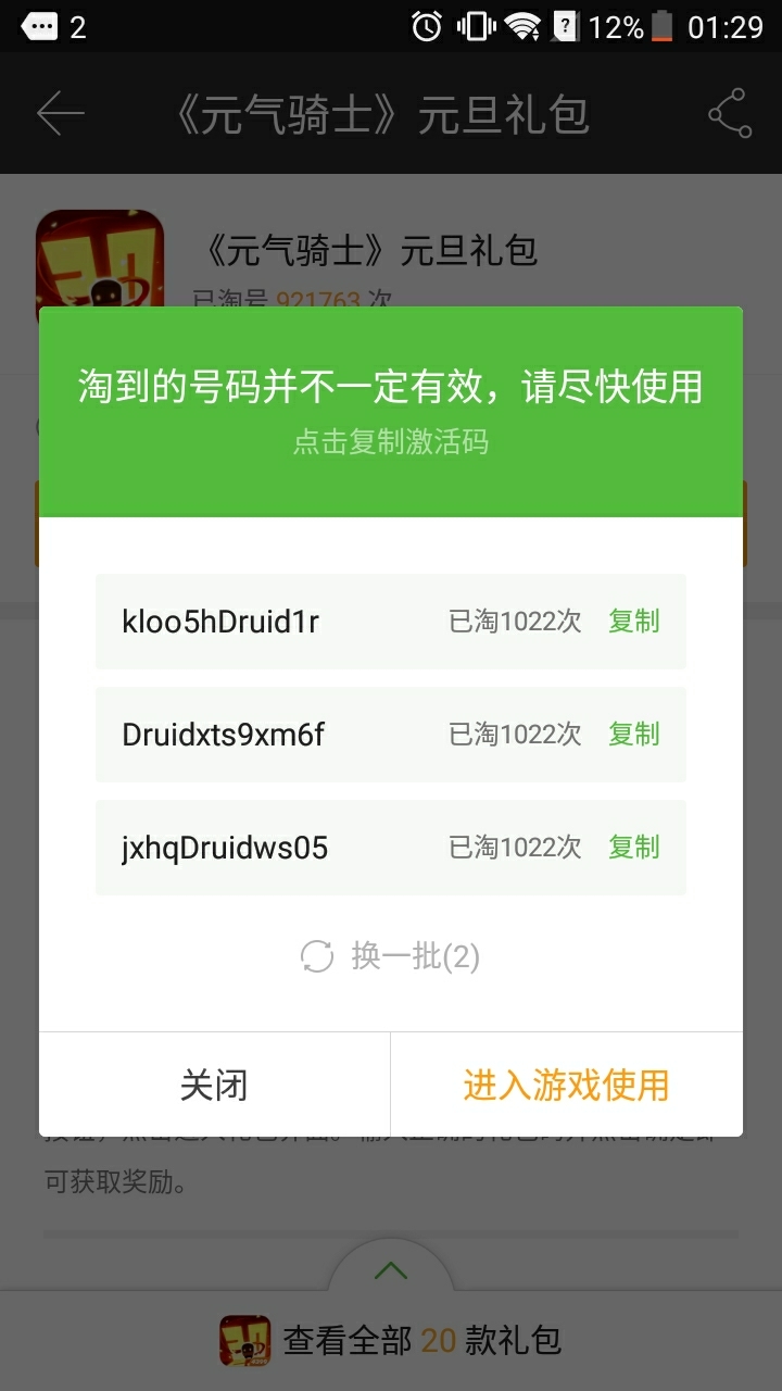 元气骑士:分享在4399的礼包码
