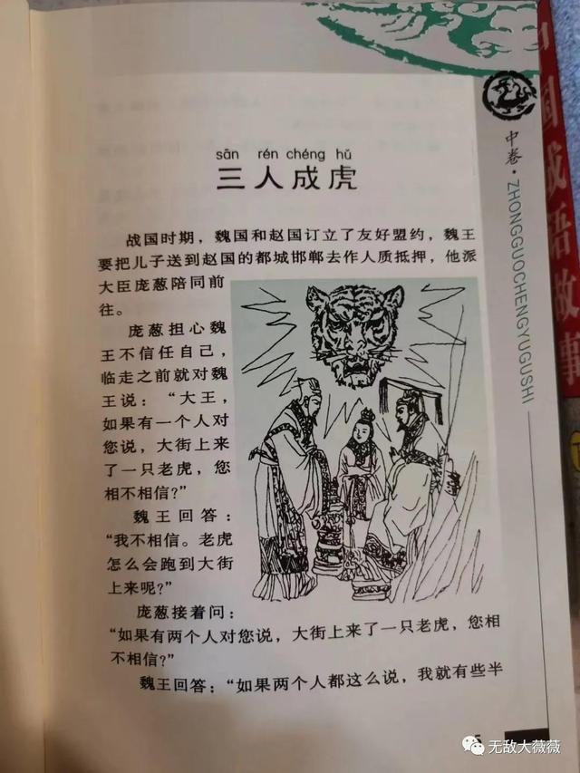 大什么呼成语_成语故事简笔画(2)