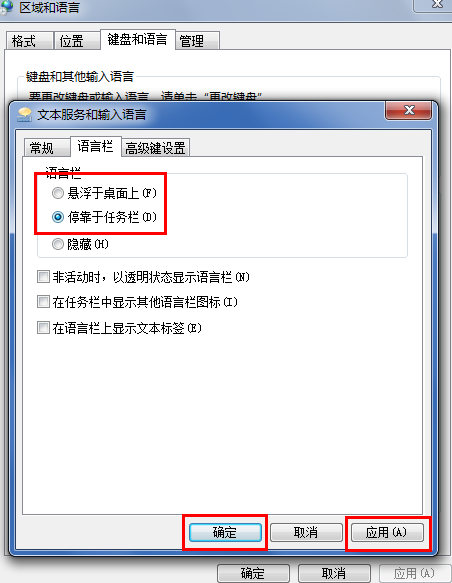 Win7输入法不见了怎么调出来?Win7输入法不见了调出来方法