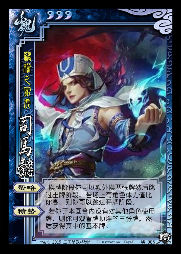 三国杀diy司马懿重铸