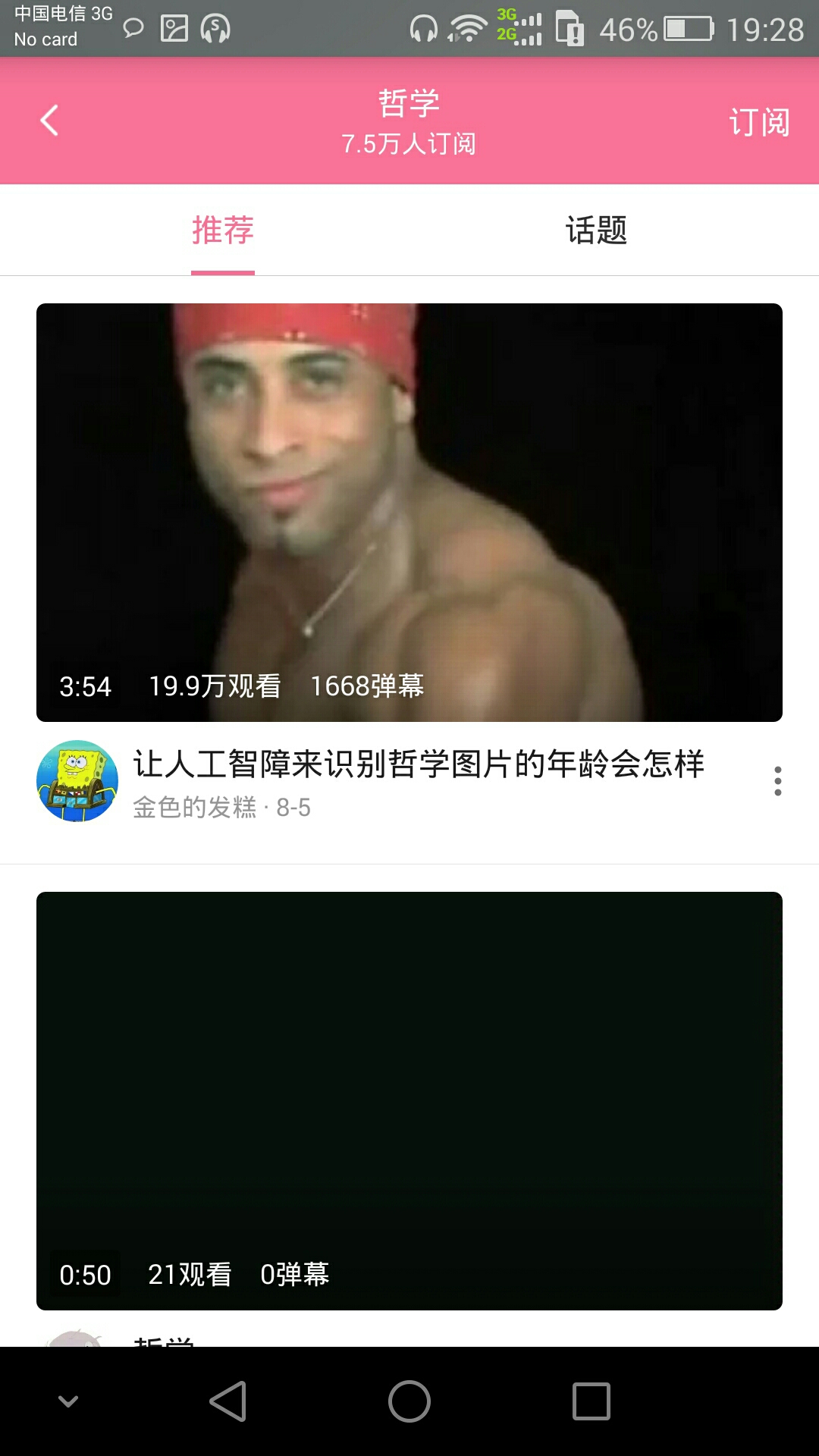 b站能不能把哲学和哲♂学分开归类?
