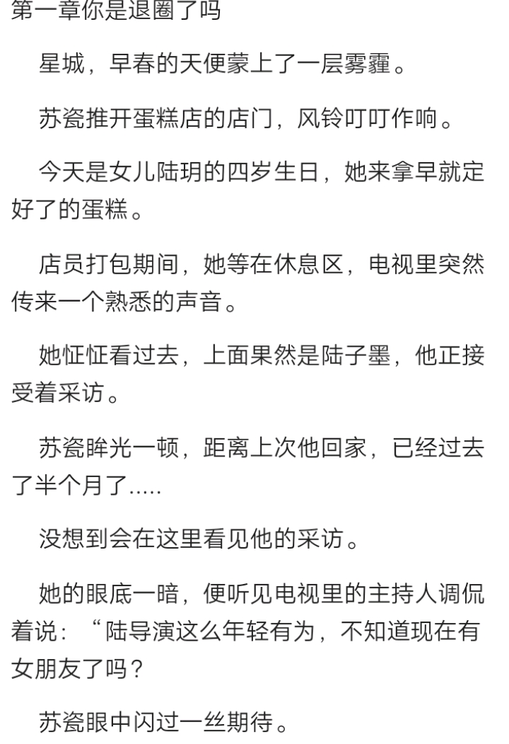 苏瓷陆子墨‖全文‖完结!‖txt