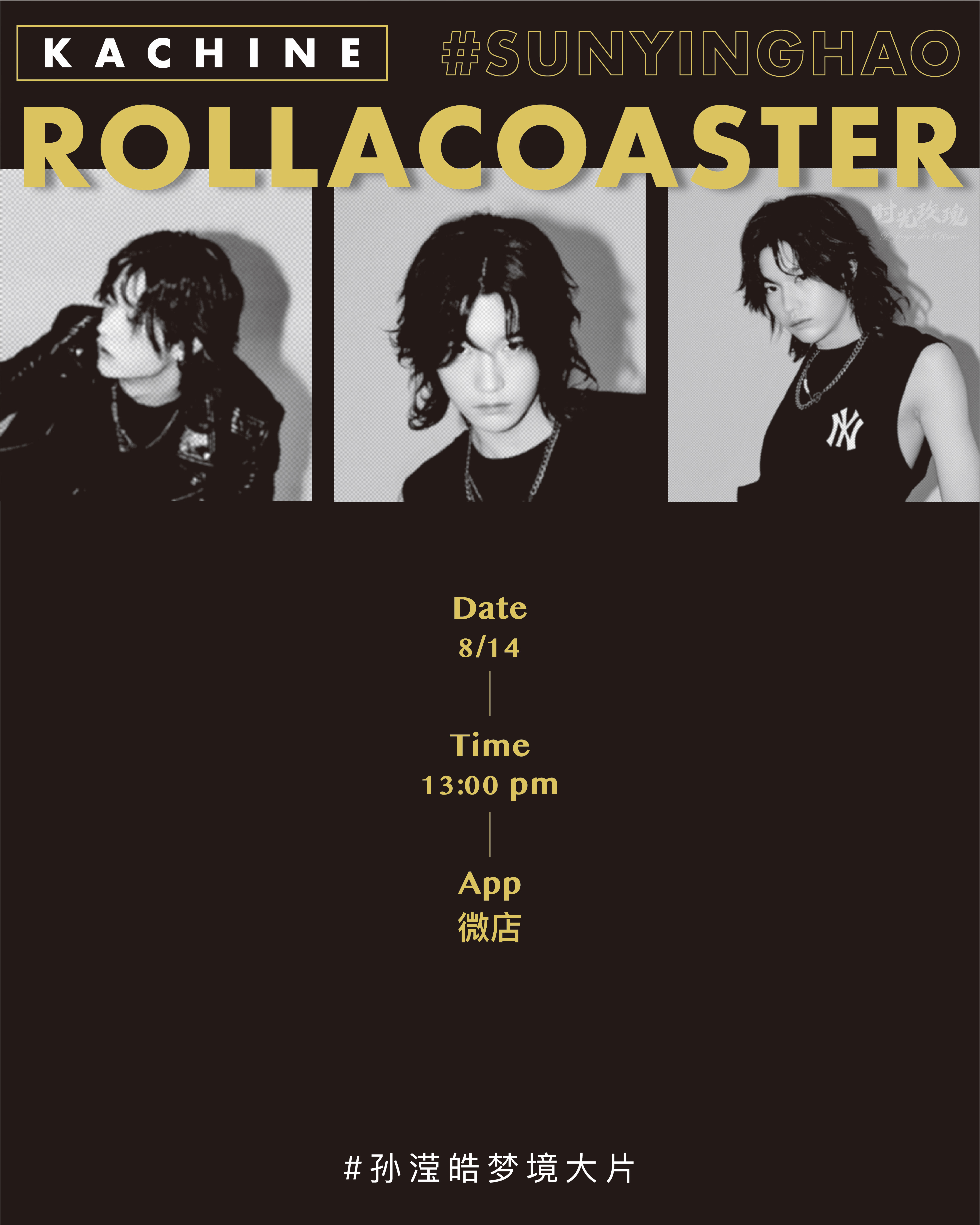 【孙滢皓|宣传图】全新梦境大片《rollacoaster》双封面杂志即将上线!