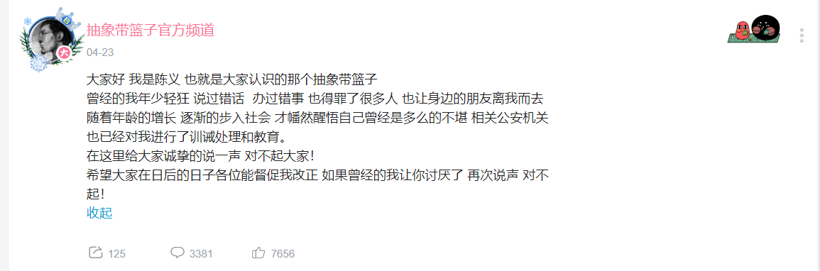 陈义(带篮子)已实名举报