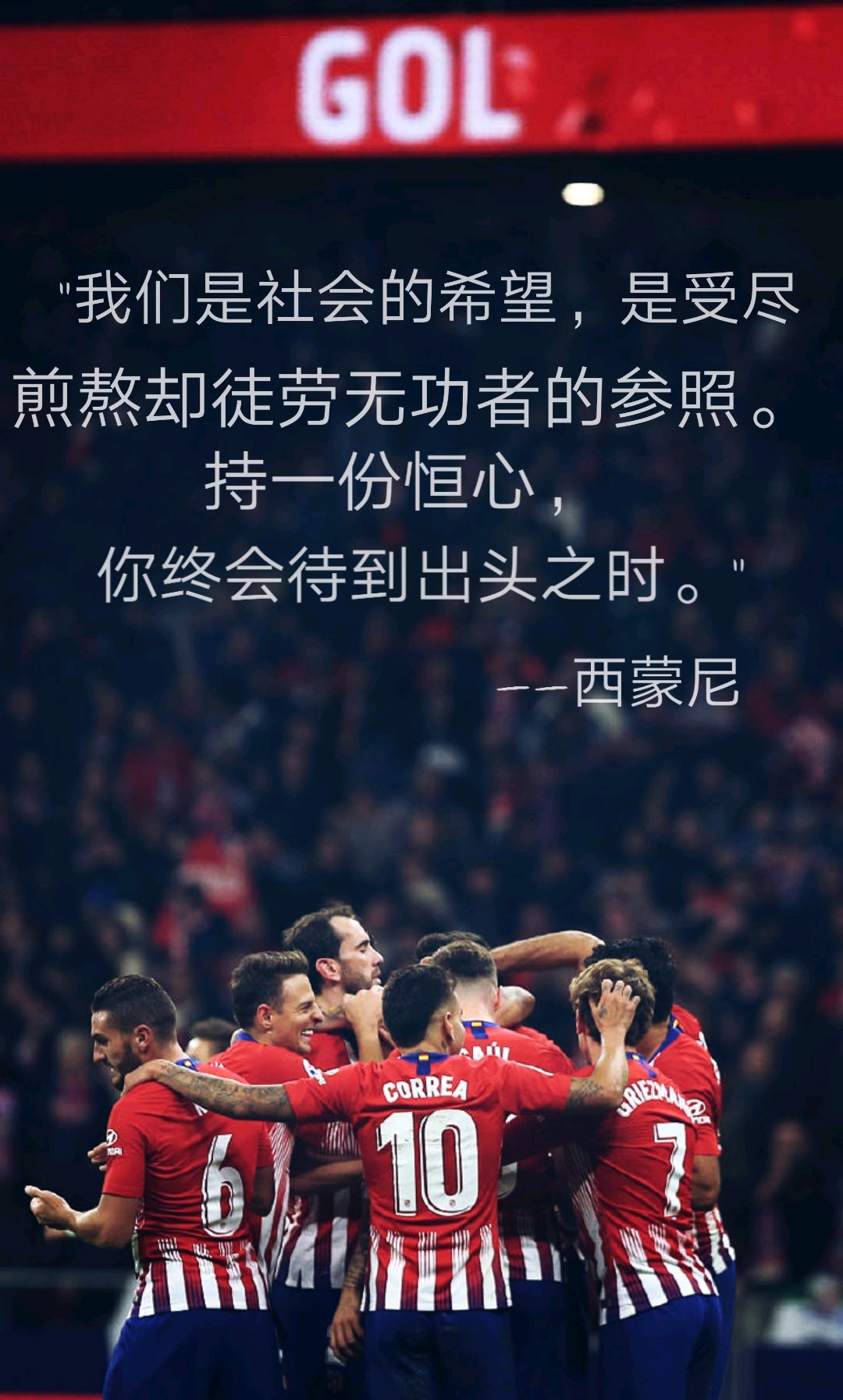 我永远热爱马德里竞技