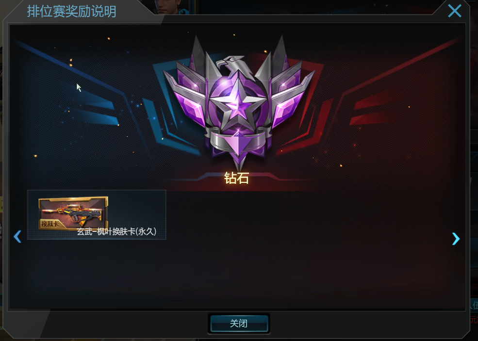 钻石段位