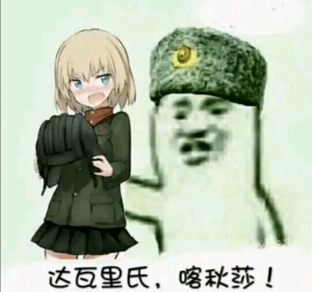 【咕哩】-有关军事的沙雕表情包