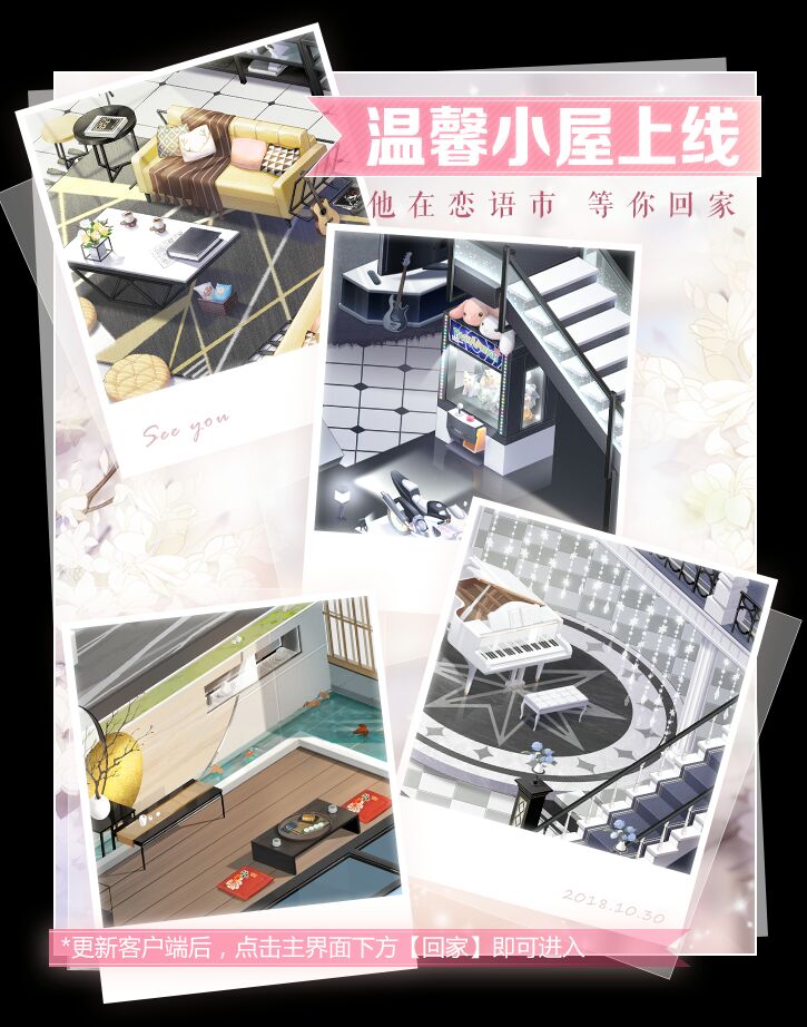 《恋与制作人》温馨小屋攻略(1)基础向