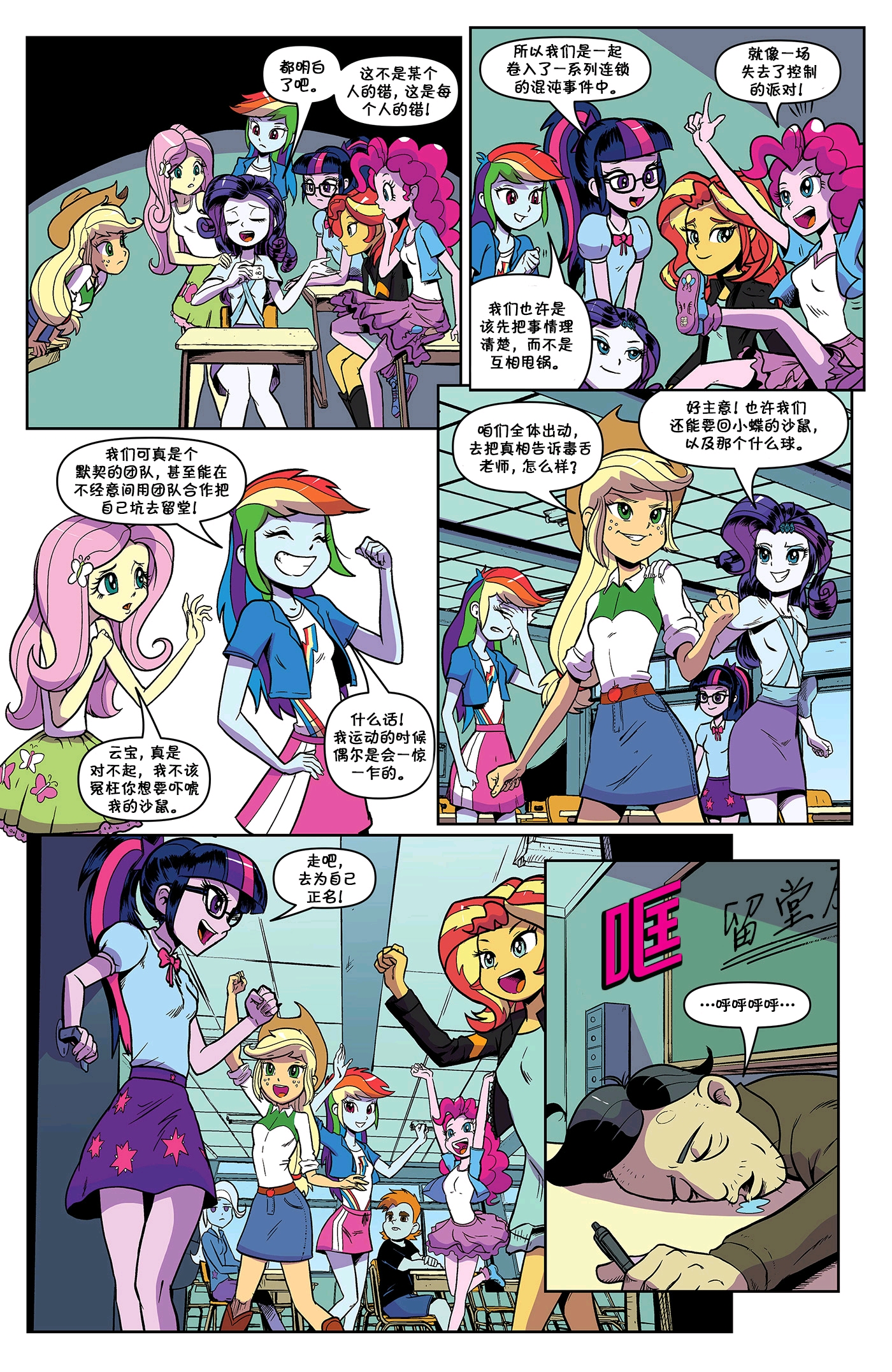 〔mlp/小马宝莉官方漫画eqg 2020年特刊(part 1)〕