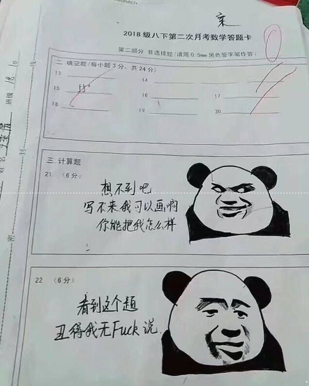 学生在期末试卷上画熊猫头表情包,老师看后哈哈大笑,最后给了0分!
