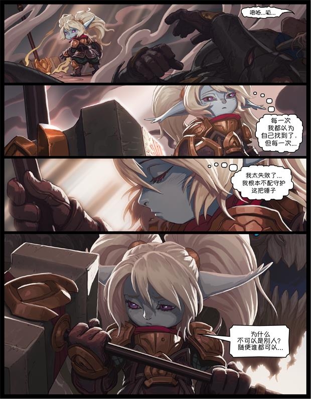 波比:英雄何在 lol官方漫画