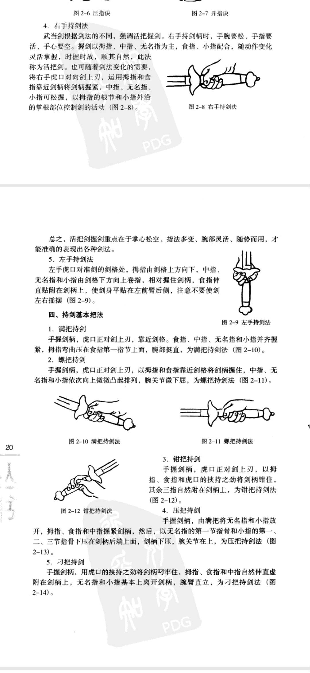 奇妙的中国剑一握法什么练这剑的手上反而没茧