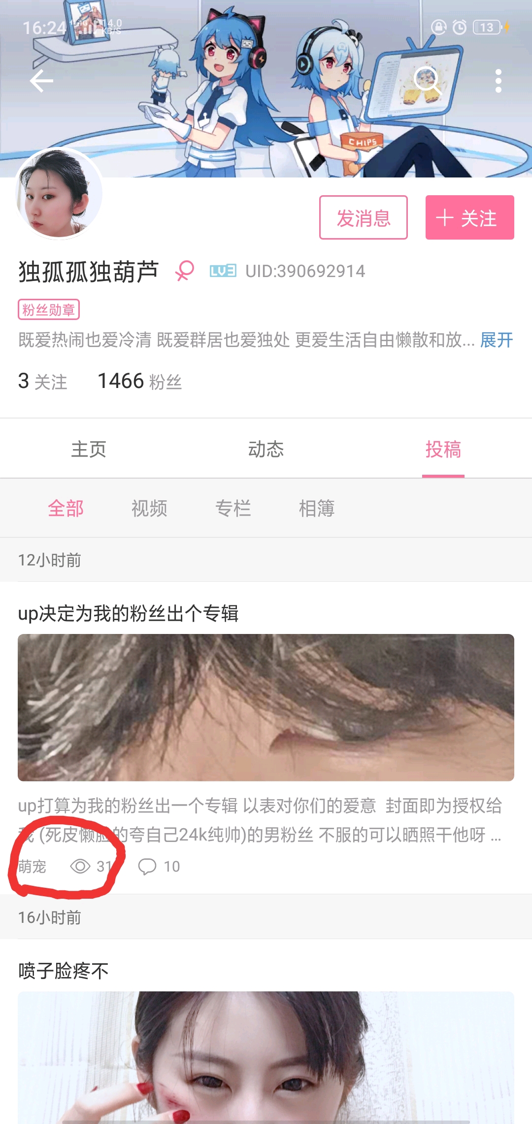 骗粉丝,小号私信骂人,扭曲事实颠倒是非,请问像你这种人呸待在b站吗?