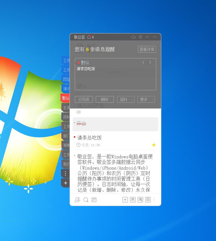 怎么在电脑上做一个备忘录 a9ae3a90d8213455a7628dfea1b633f223c0d10e.jpg