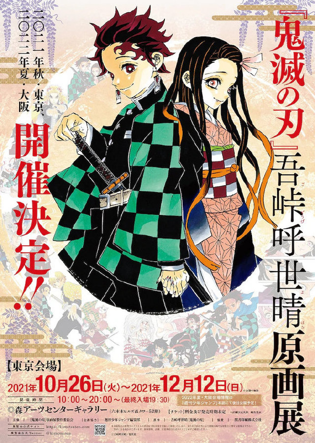 漫画家吾峠呼世晴创作的超人气少年漫画《鬼灭之刃》(在剧场版票房