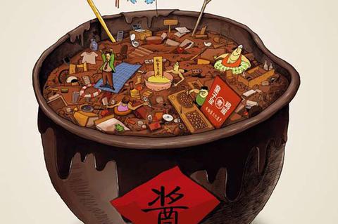 酱缸文化?